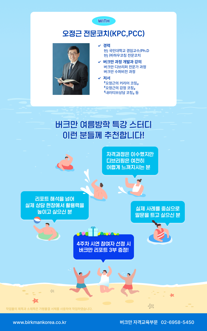 2026 버크만 스터디_공지사항(6)